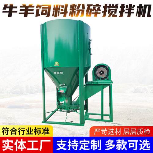 牛羊饲料粉碎搅拌机00kg500kg立式无尘饲料搅拌粉碎机一体打料机