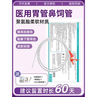医用胃管鼻饲管导丝儿童成人流食管喂食鼻胃管长期非三个月