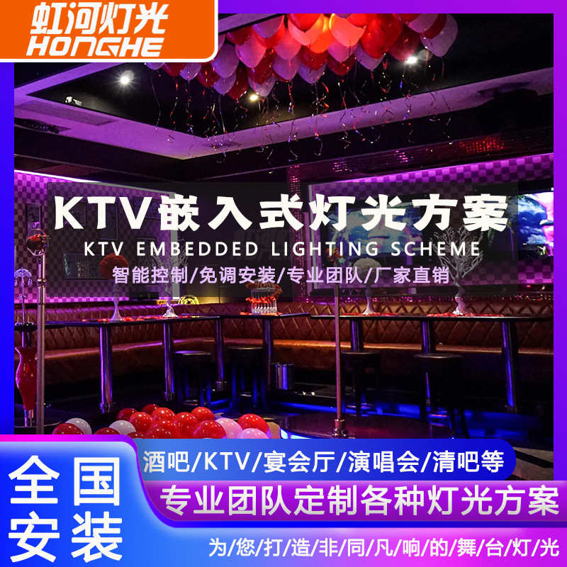 闪光灯套餐全套智能 包房配置灯光设备设计方案酒吧嵌入式包厢ktv