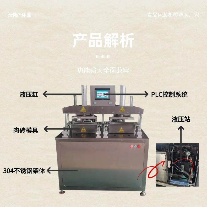 屠宰场碎肉整形机羊肉砖压制成型机器牛肉砖微冻压制机双工位可控