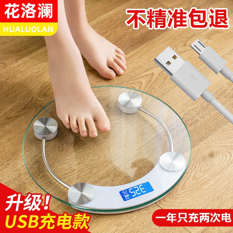 2024新款高精度电子体重秤家用精准减肥专用迷你充电便携式人体称