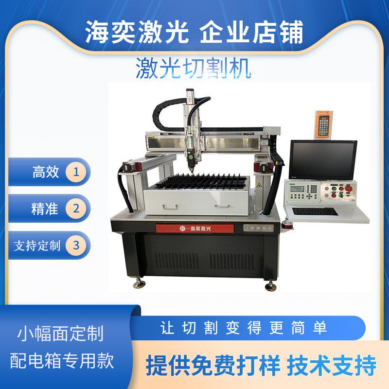 不锈钢自动激光切割机五金配件加工 高速精密雕刻机海奕牌高功率