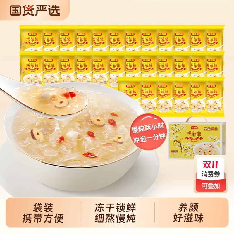 好想你清菲菲红枣银耳汤FD冻干莲子银耳羹燕窝送礼枸杞健康小包装