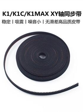 3D印表机配件 K1/K1C/K1 MAX XY轴6RF同步频宽度6mm间距2mm皮带
