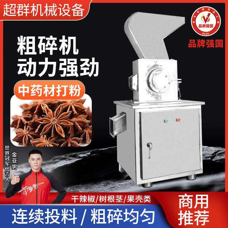 超群304不锈钢大型商用粗碎机多功能化工原料破碎机香料调料粉碎