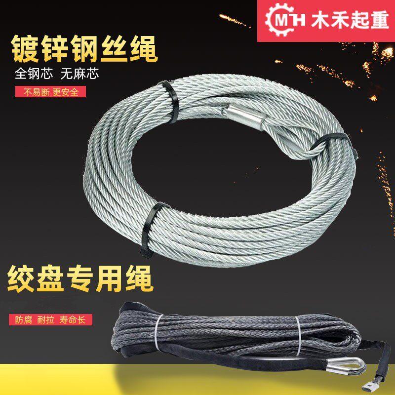 绞盘专用尼龙绳钢丝绳电机起重牵引绳拖车自救绳子