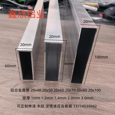 铝合金扁管20x40 20x50 20x60 20x80 20x100矩形管木纹烤漆铝方管