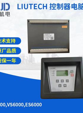 CS5000富达LIUTECH 控制器电脑板 空压机控制面板 微电脑控制器