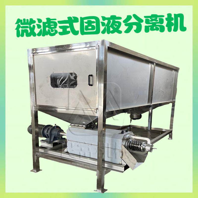 滚筒干湿粪便微滤机全自动污水处理设备粪便固液分离设备