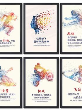 办公室挂画企业文化墙励志标语公司装饰画字画会议室壁画走廊海报