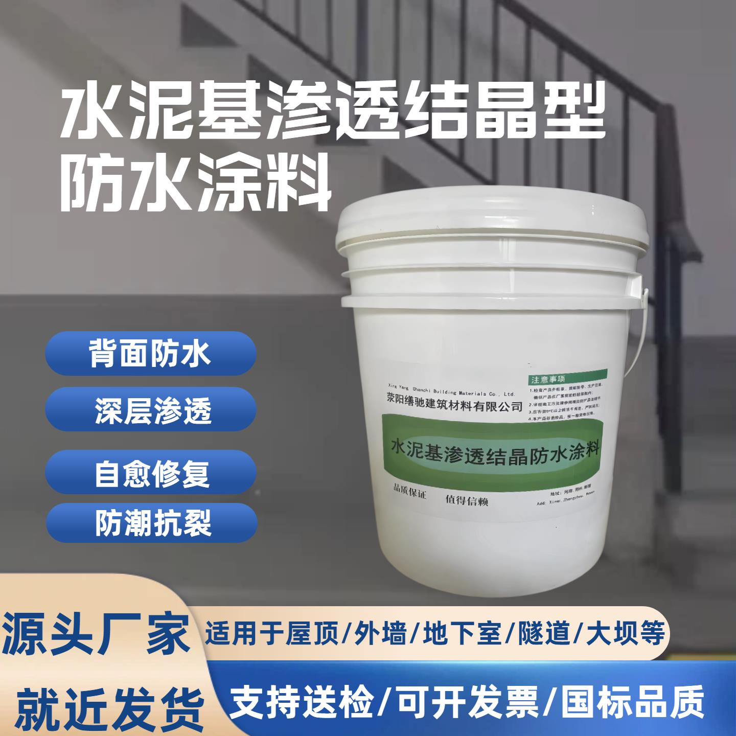 水泥基渗透结晶型防水涂料内外墙屋楼顶地下室背水面负压防水涂料