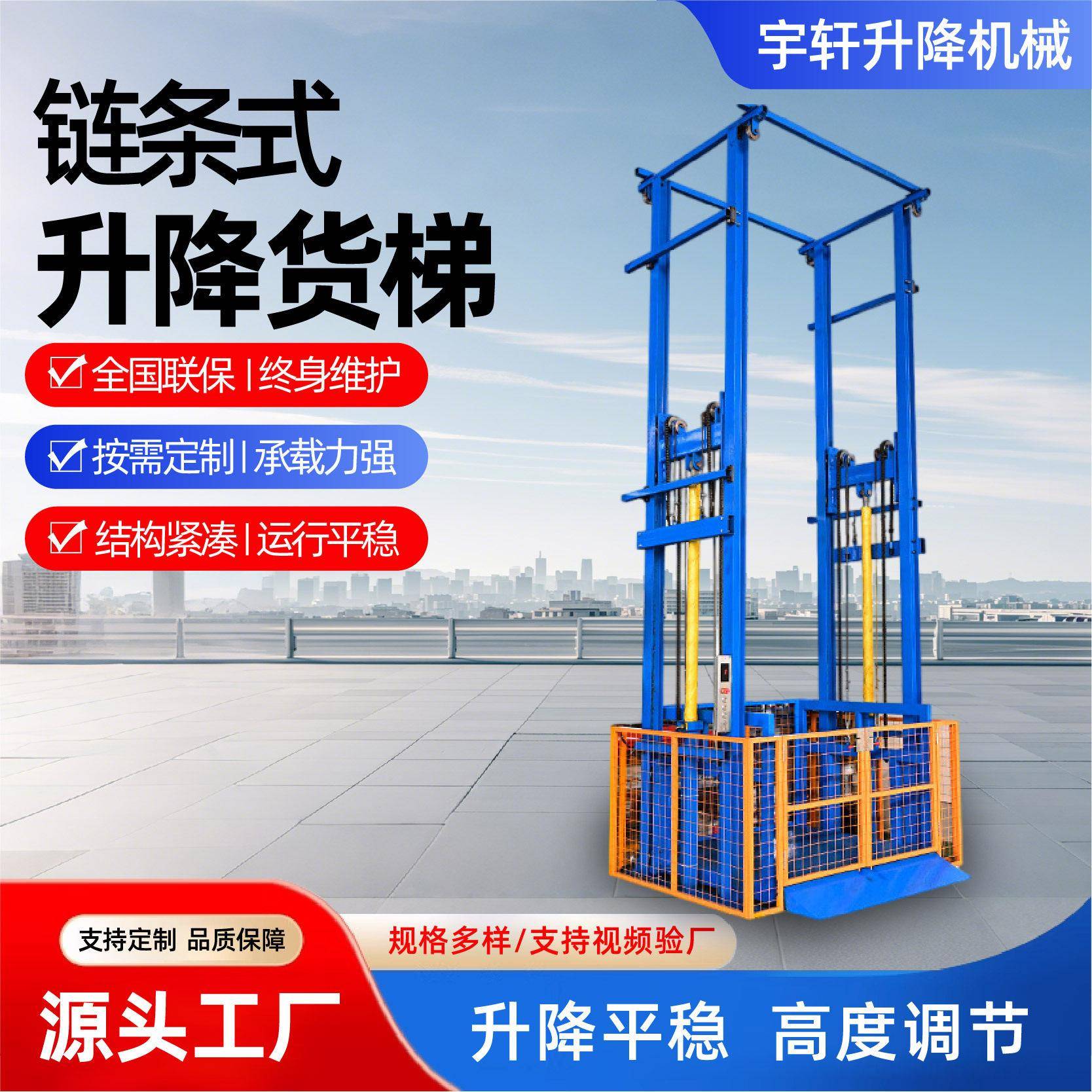 链条式升降货梯双轨/轨升降平台货物升降机导轨式升降货梯