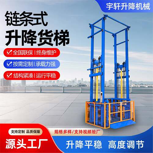 液压降货梯密封件厂家二三层导轨链条升降机工厂固定电动升降层升