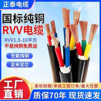 国标RVV软芯电缆线2 3 4 5芯1.5 2.5 4 6 10平方室户外护套线