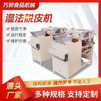 厂家商用核桃去皮机坚果仁加工去衣清洗设备花生米湿法脱皮机器