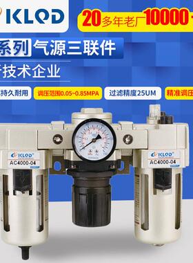 KLQD|开灵气动||AC系列三联件|气源处理器|空气过滤组合