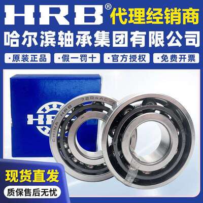 HRB哈尔滨角接触球机床精密轴承 7209 7210 7211 7212 AC/P5DBB