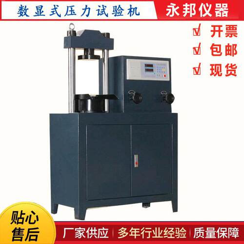 加气砖压力试验机YES-100数显抗压强度数显抗压压式
