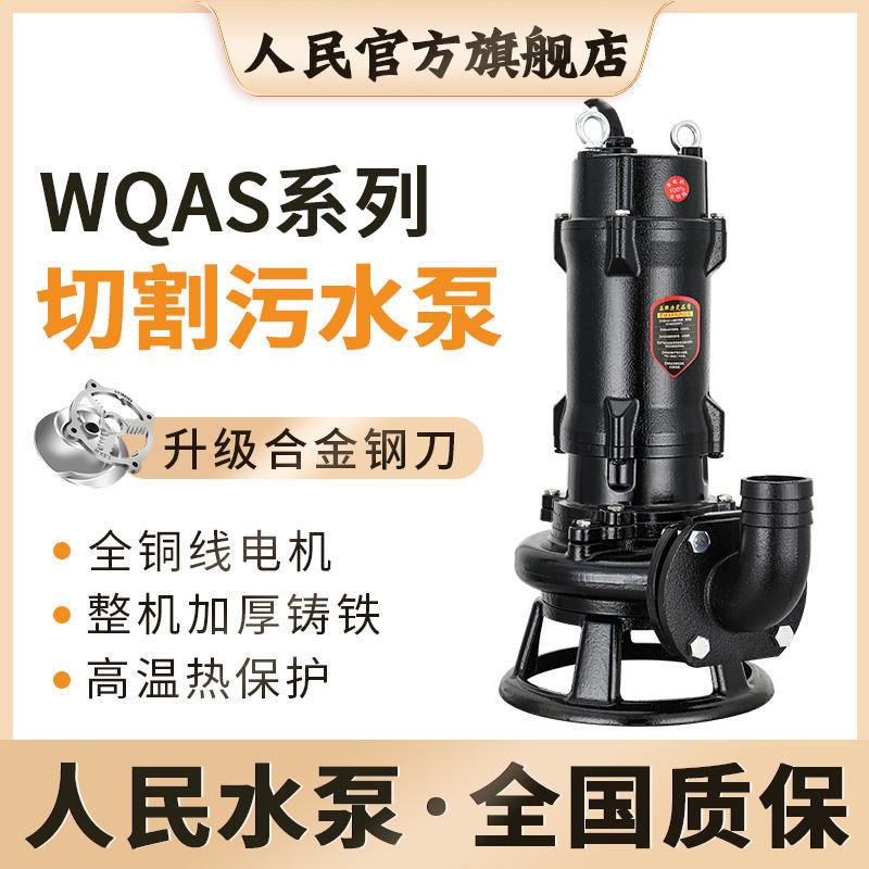 人民泵切割泵化粪池抽粪泵家用223440污水泵3海8v0v三相上泥沙排