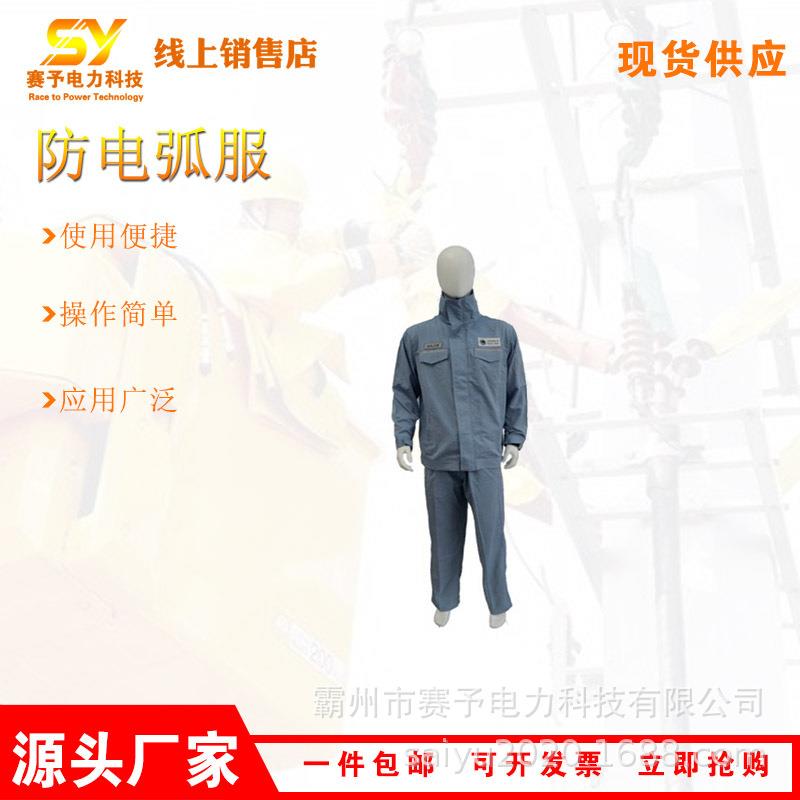 9.cal分体式电力施工防护服耐高压劳保工作服电力检修防电弧服