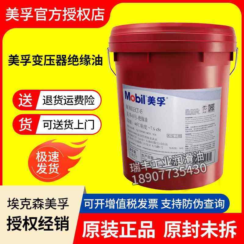 美孚变压器油 Mobil ect 10 25 15 35 45 39号电气绝缘油变压器油,工业油品/胶粘/化学/实验室用品,工业润滑油,淘宝优惠券,粉丝福利购,淘宝优惠卷