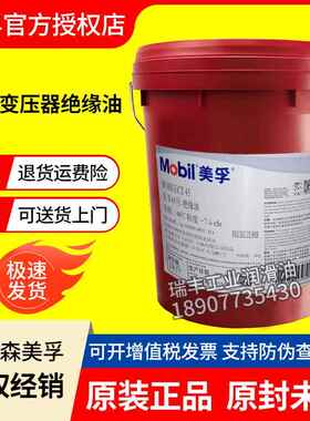 美孚变压器油 Mobil ect 10 25 15 35 45 39号电气绝缘油变压器油