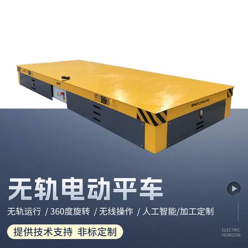 无轨电动平板WNK车平车低搬压蓄电池工业车间用长家续航地运车厂