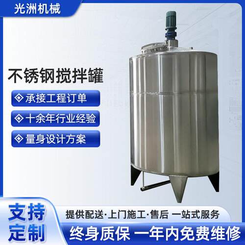 可定制葡萄酒发酵化工储 恒温控温搅拌 30吨不锈钢储