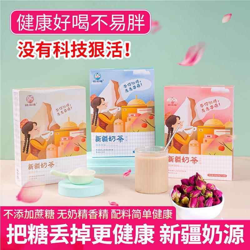 新疆奶茶粉牛乳茶速溶玫瑰味奶茶咸味无添加蔗糖冬日热饮冲泡饮品