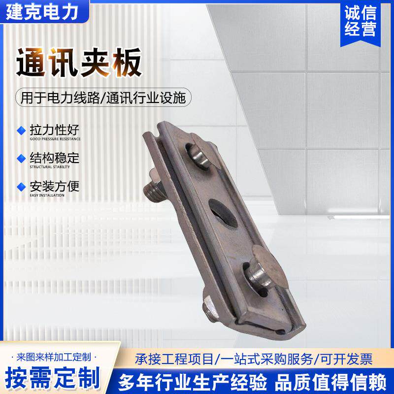 通讯夹板钢绞线固线热镀夹板镀锌三眼单槽夹板通讯夹板单双槽夹板