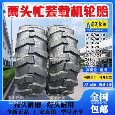 两头忙装载机堆高机轮胎12.5/80-18 16.9/17.5L/19.5L/21L-24 28