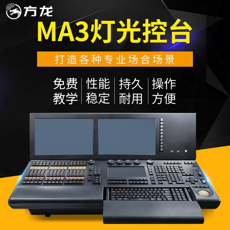MA3舞台灯光控台 MA2 M2灯光控制器演出灯光调光台光束灯帕灯控台