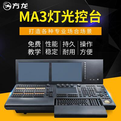 MA3舞台灯光控台 MA2 M2灯光控制器演出灯光调光台光束灯帕灯控台