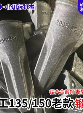 挖土机徐工XE135/150老款锻打岩石齿斗齿耐磨300T220斗齿锻造包邮