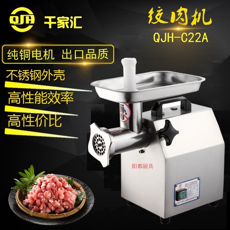 千家汇QJH-C22A全不锈钢电动绞肉机商用搅肉机绞鸡架灌肠绞切机