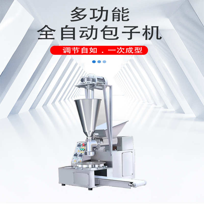 包包小笼子家用的机器馒头自动机全自动包机商用小型包子新型机做