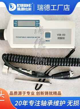 便携式工作测振仪VIB-80一体式设备振动测量仪HG-2506/VM-10厂家