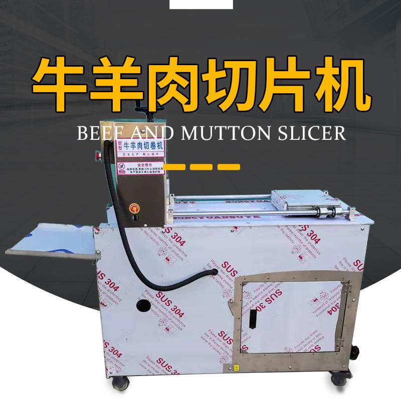 智能全自动羊肉切卷机火锅店数控牛板筋切卷切片机不锈钢材质商用