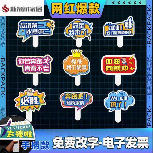 运动会手举牌运动会手举牌定制中小学幼儿园加油kt板异形团建手持