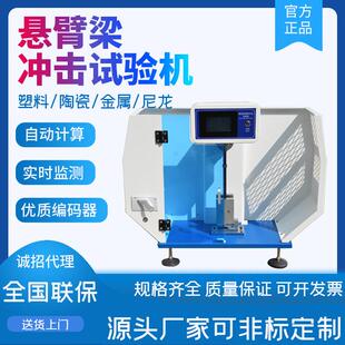 悬臂梁摆锤冲击试验机陶瓷塑料缺口强度测试仪简支梁冲击试验机