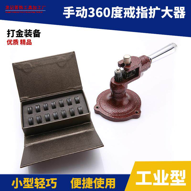 360戒指扩大器多尺寸号模具手动转动扩大缩小器戒指首饰打金工具