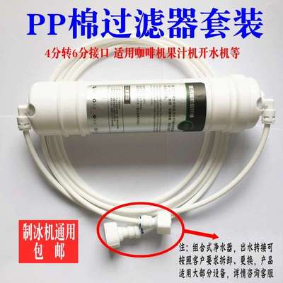 惠康艾士奇广绅商用制冰机过滤器配件滤芯奶茶店KTV网咖净水器