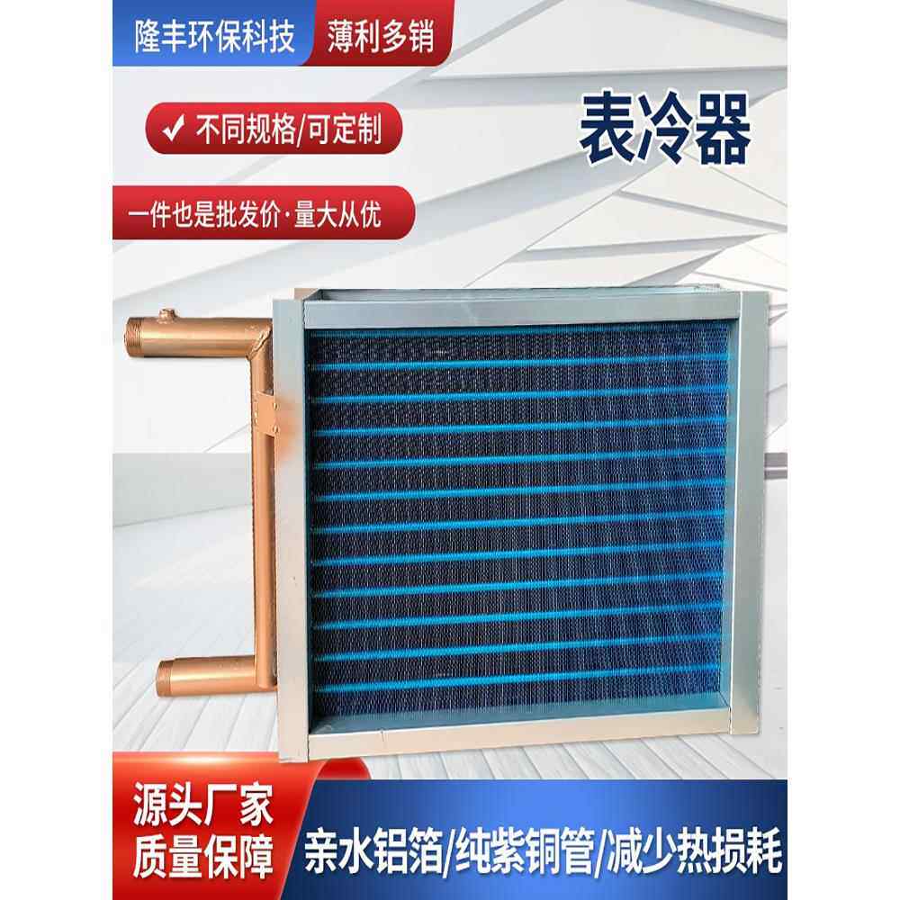 中央空调表冷器铜管冷凝蒸发器风机盘管水暖空调配件铝翅片冷凝器