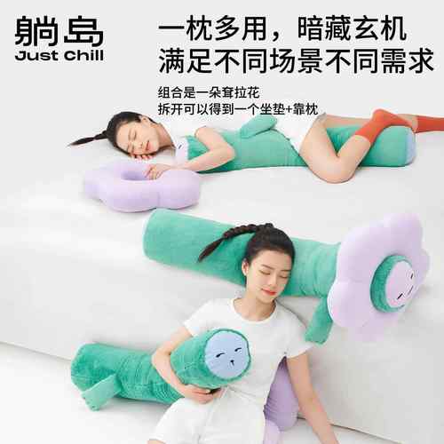 躺洗岛拉系列花朵异组合抱枕办公室靠枕耷靠Lets耷形垫可拆午睡枕