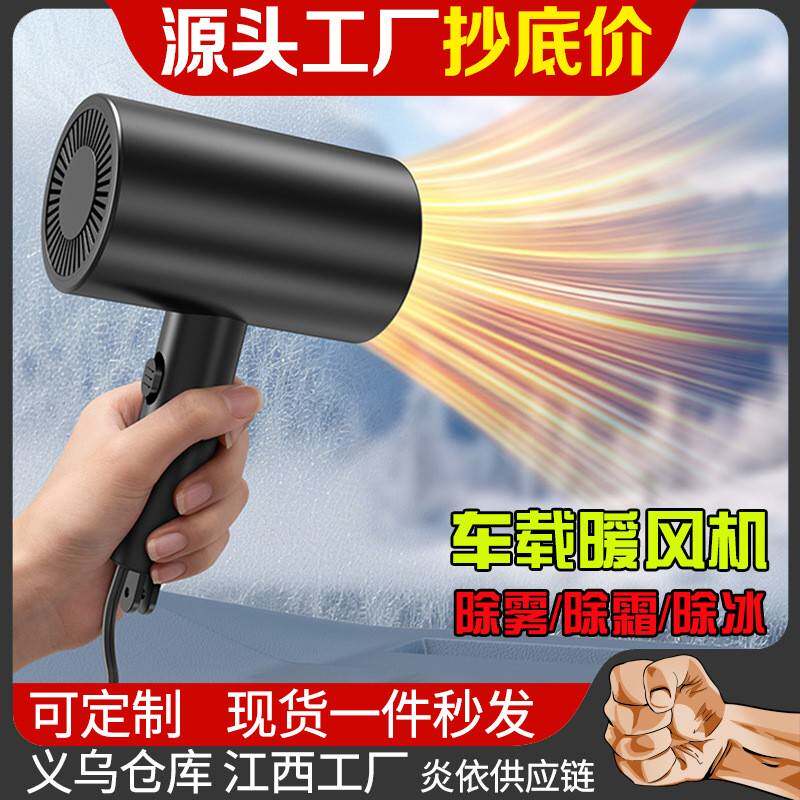 车载暖风机12v小型热风机小功率家用速热迷你电暖气24V取暖器