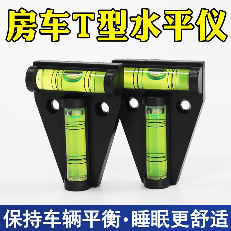 房车改装用品大全 T型水平仪平衡仪器 迷你圆柱水平尺 配件装备