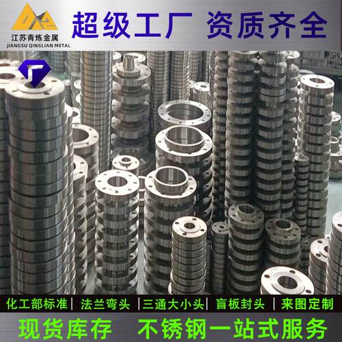 现货304316l不锈钢法兰片定制对焊法兰平焊法兰PN10盲板定做冷弯
