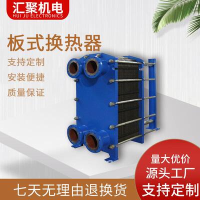 板式换热器板式冷却器工业级散热器BR可拆板式换热器
