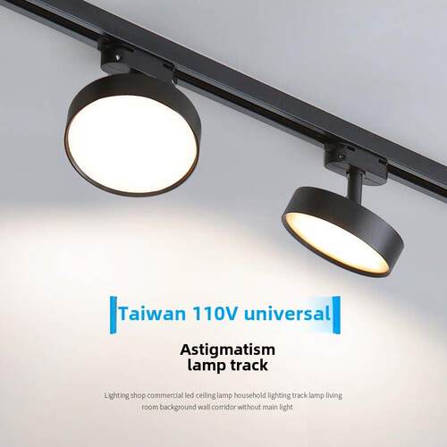 散光跟踪灯110V宽电压台湾特种Led射灯5000K服装店家用照明灯具