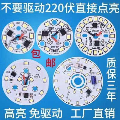 220V免驱动灯板led灯片圆形北欧 灯光源配件替换家用吊灯通用贴片